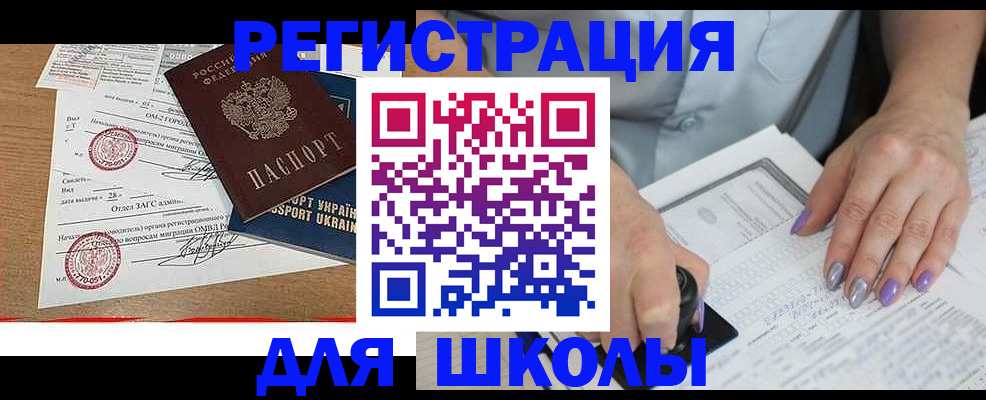 купить прописку в Красноярском крае