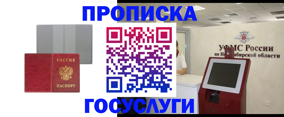 прописка паспорт в Красноярском крае